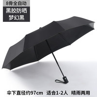 康妮雅全自动雨伞男女通用晴雨两用防晒紫外线太阳遮阳伞车载 全自动8骨晴雨两用-梦幻黑 无规格