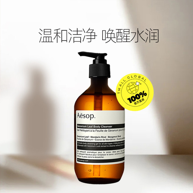 Aesop 伊索 温和滋润沐浴露天竺葵身体洁肤露 500ml*2