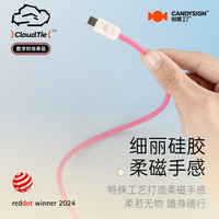 制糖工厂贴贴线CloudTie云朵细丽线全磁吸时尚快充TypeC手机iPad平板MacBook车载充电亲肤柔贴硅胶数据线