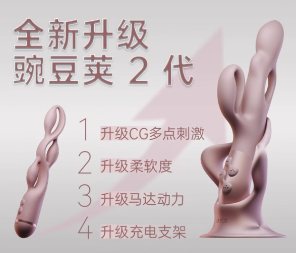 值友专享:UPKO 豌豆荚二代 CG脉冲震动棒+赠丝袜一双