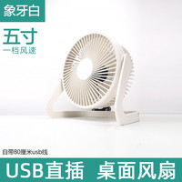 易米品尚 静音桌面电风扇大风力usb插电台扇小风扇循环扇办公室宿舍L