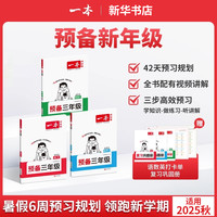 25秋新版一本预备  1-6年级/科目任选