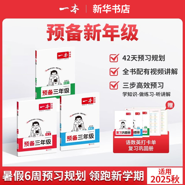 25秋新版一本预备  1-6年级/科目任选