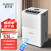 浦力适 PUREST Boss-E 除湿机 40L/D
