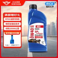 瑞克 RICA 速风 SP 0W-40 SP级 全合成机油 1L