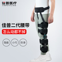 佳普 膝关节固定支具 可调半月板韧带术后护具 医用碳纤维支具+腰带 MD177-23