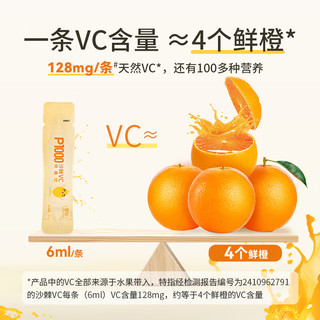 信宜 SINE崔玉涛P1000沙棘VC100%天然水果针叶樱桃沙棘果油婴标 二罐装（90条）