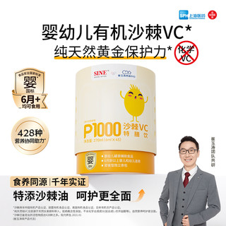 信宜 SINE崔玉涛P1000沙棘VC100%天然水果针叶樱桃沙棘果油婴标 二罐装（90条）