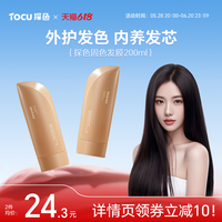 tocu 探色发膜正品补水顺滑免蒸改善干枯毛躁护发素香味持久女修复烫染