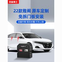 忠诚卫士 本田11代雅阁冠道23CRV皓影 一键自动升窗器折叠落锁