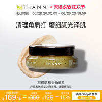 THANN 庭润甜橙温和去角质盐230g身体磨砂膏全身浴盐清洁