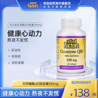 natural Factors Naturalfactors然自自然辅酶q10软胶囊100mg保护心脏心血管辅酶素