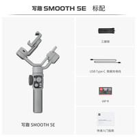 智云 写趣 SMOOTH 5E 轻快跟拍手机稳定器AI智能追踪防抖自拍杆折叠便携三脚架直播vlog拍摄神器手持云台新款