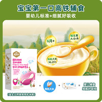 雅因乐 有机高铁米粉米糊婴儿营养辅食宝宝辅食6月+强化钙铁锌盒装