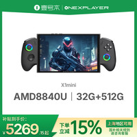 壹号本 OneXPlayer旗舰店游侠X1mini游戏掌机8.8英寸三合笔记本电脑掌机办公商务学习触屏8840U