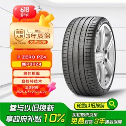 倍耐力 P ZERO PZ4 245/40R19 98Y 适配捷豹XFL