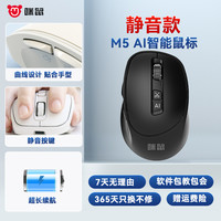 咪鼠科技 M5AI 智能ai鼠标 AI智能写作 生成PPT语音打字翻无线蓝牙办公 黑色