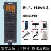 德生 PL-368全波段DSP收音机新款单边带SSB立体声老年人广播
