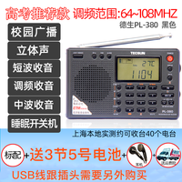 德生 PL380全波段大学四六级高考听力考试收音机立体声老人