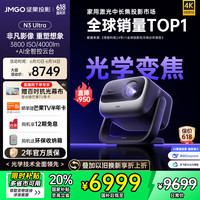 坚果投影 JMGO 投影  N3 Ultra 三色激光投影仪