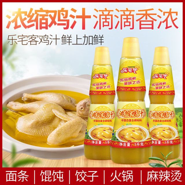 乐宅客 浓缩鸡汁商用调味高汤煲汤替代味精鸡精鸡粉提鲜增香鸡汁调料批发