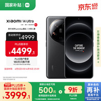 小米 Xiaomi 14 Ultra 5G手机 16GB+512GB 黑色 骁龙8Gen3