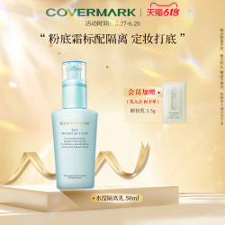 COVERMARK水滢隔离霜妆前乳液进口妆前打底防晒面部女服帖官方