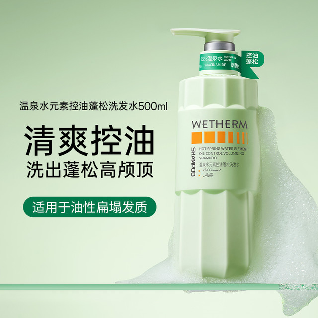 温碧泉 洗护去屑控油止痒洗发水蓬松柔顺修护护发素保湿沐浴露A