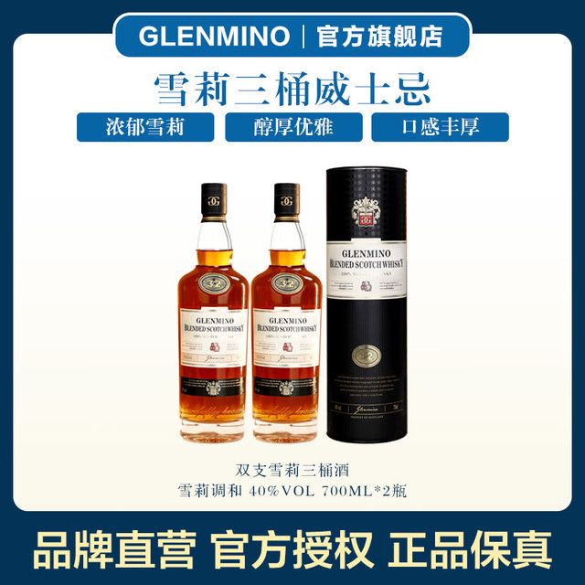 格兰米诺 Gelanminuo 英国 雪莉32威士忌 洋酒 700ml 双瓶装
