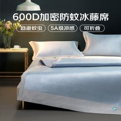 罗莱生活 600D防蚊天然冰藤席凉席冰丝席两件套单人 120*200