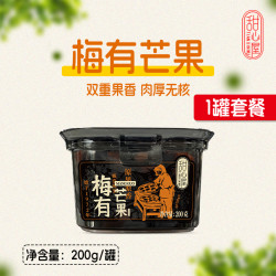 甜心屋 青梅抱葡萄梅有芒果葡萄梅子葡萄干蜜饯果脯休闲零食