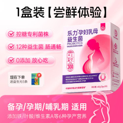 LEMERRY 乐力 孕妇益生菌专用孕期控糖肠道肠胃胀气哺乳期妈妈调理营养品