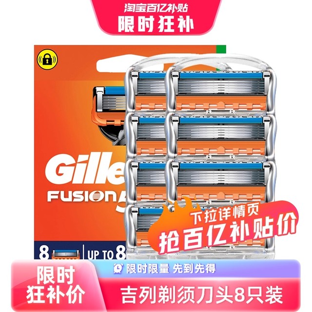 88VIP：Gillette 吉列 锋隐5刀片8刀头