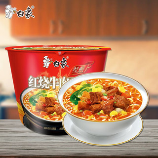  BAIXIANG/白象 汤好喝 方便面  【12桶】红烧牛肉面 桶装