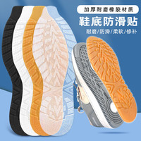 芹品鞋底防滑耐磨橡胶底 篮球运动鞋修复板鞋球鞋鞋底材料牛筋橡胶防 小号黑色