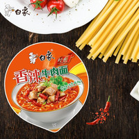 白象 方便面桶面经典桶装泡面即食整箱汤好喝 (1桶)老坛酸菜面