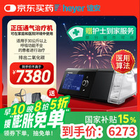 谊安 AEONMED 双水平医用无创呼吸机BF25ST全自动正压通气治疗机 排二氧化碳