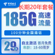 中国电信 烟雨卡 20年29元月租（185G全国流量+100分钟+自主激活）激活送20现金红包