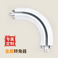 婵兮 CBV型 轻奢静音轨铝合金V型窗帘轨道 1米 黑白配色