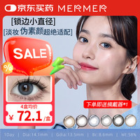 Mermer 美瞳小直径彩色隐形眼镜日抛近视Elegant [10片]自然通勤裸感水润 Elegant Jewel