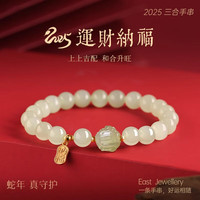 郎凯丹顿和田玉三合生肖手链2025蛇年转运珠蛇鸡牛虎马狗猪兔羊猴鼠龙手串 生肖属【蛇】【鸡】【牛】 8mm