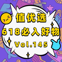 值优选Vol.149：双11年终精选好物 品质尖货清单 为精致生活储备高光时刻