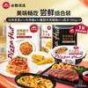 必胜客 牛排上脑西冷牛排礼盒送礼冷冻黑椒牛肉牛扒烧烤食材 家庭装