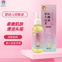 御信堂 婴儿山茶油去头垢 按摩润肤油 150ml