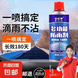 车大壮 比亿奇 后视镜防雨水神器 防雨剂 汽车玻璃防雾喷剂 380ml*1