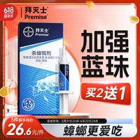 Premise 拜灭士 杀虫剂喷雾 蟑螂药 5g
