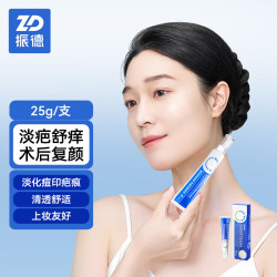 ZHENDE 振德 祛疤膏 医用透明质酸硅酮凝胶剖腹产烫伤去疤痕专用修复除疤膏25g
