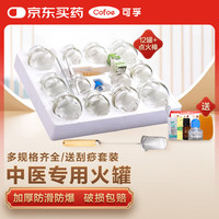 可孚 Cofoe 12罐玻璃火罐+点火棒 全套装火罐中医专用拔玻璃火罐玻璃美容院理疗馆专用罐拨罐工具罐子
