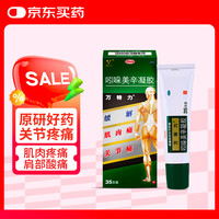 万特力 VANTELN 吲哚美辛凝胶35克日本肌肉关节疼痛关节痛腱鞘炎跌打损伤扭伤外用药