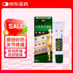 万特力 VANTELN 吲哚美辛凝胶35克日本肌肉关节疼痛关节痛腱鞘炎跌打损伤扭伤外用药
